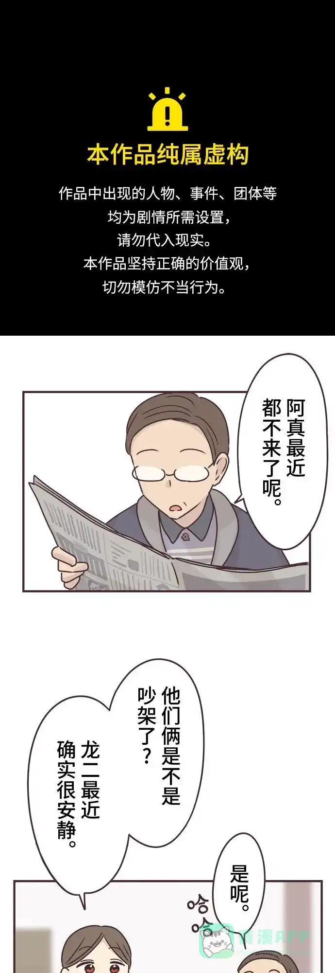 前辈是男孩子 第57话 第1页