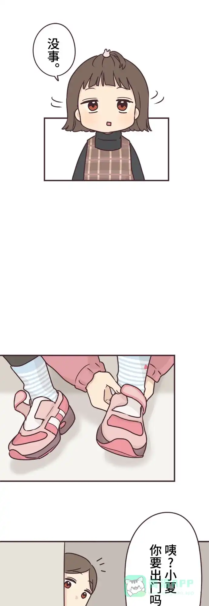 前辈是男孩子 第57话 第5页