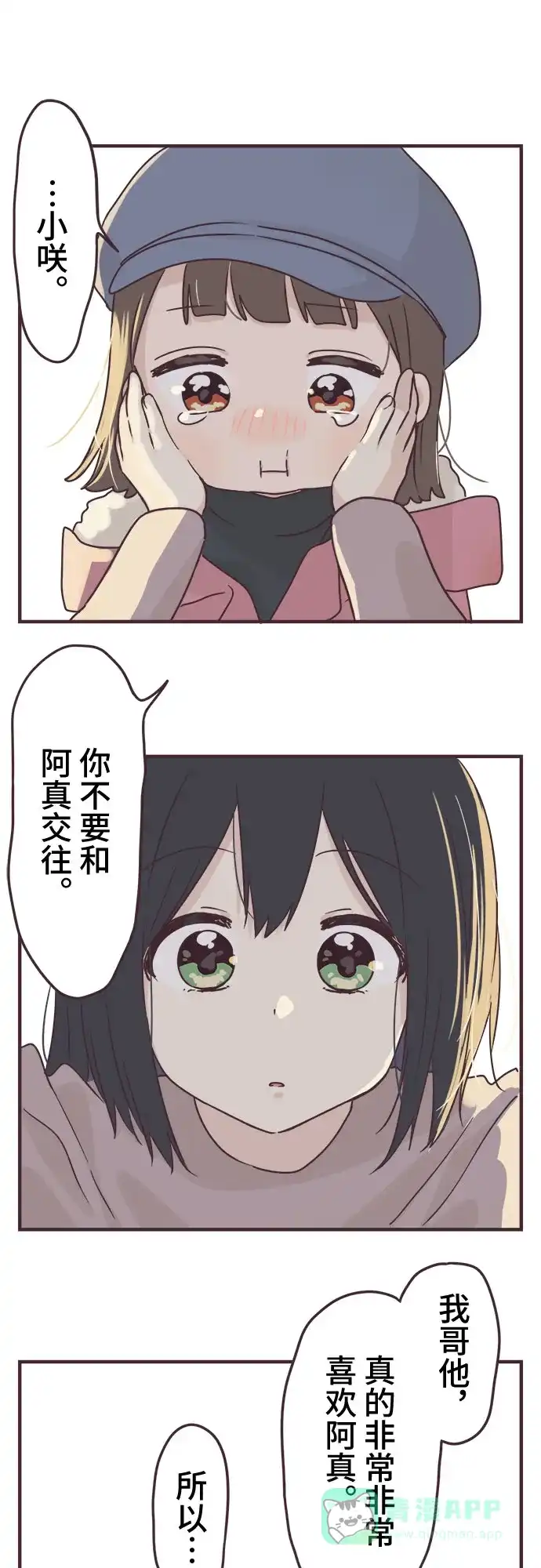 前辈是男孩子 第57话 第27页