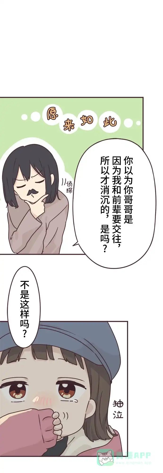 前辈是男孩子 第57话 第31页