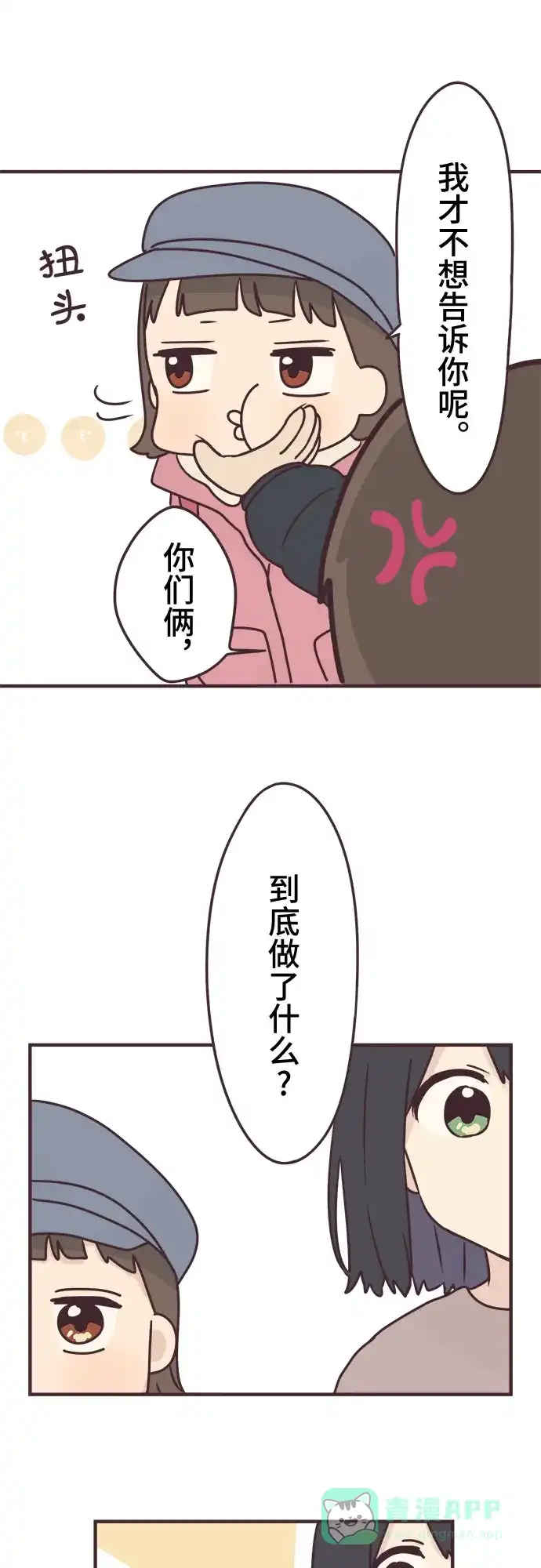 前辈是男孩子 第57话 第39页