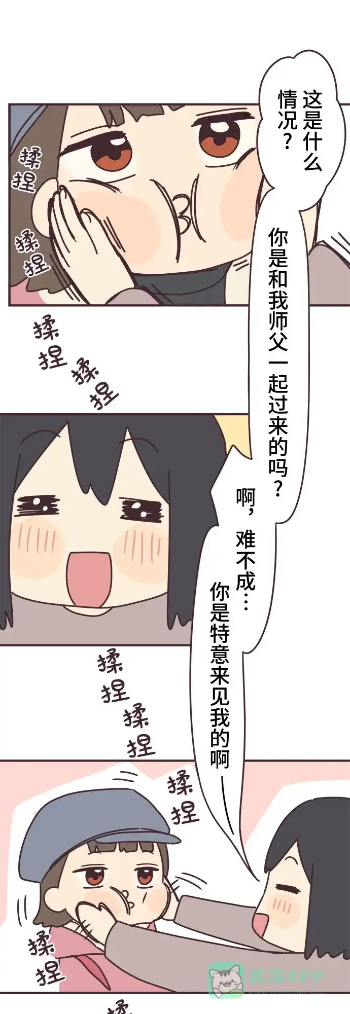前辈是男孩子 第57话 第25页