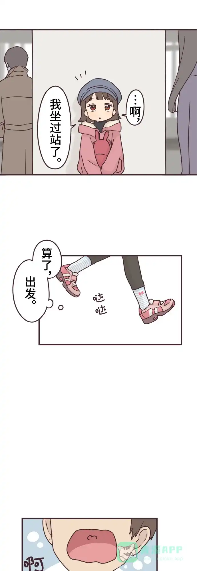 前辈是男孩子 第57话 第13页
