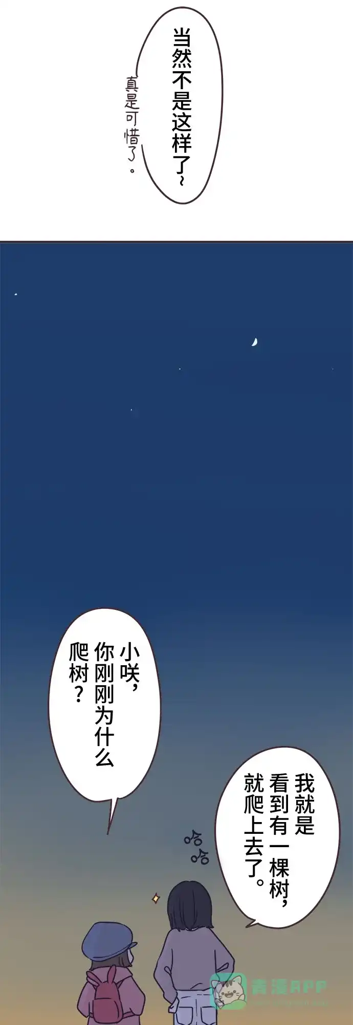 前辈是男孩子 第57话 第33页