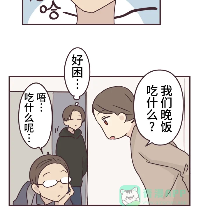 前辈是男孩子 第57话 第14页