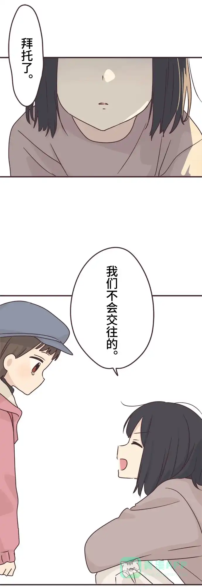 前辈是男孩子 第57话 第29页