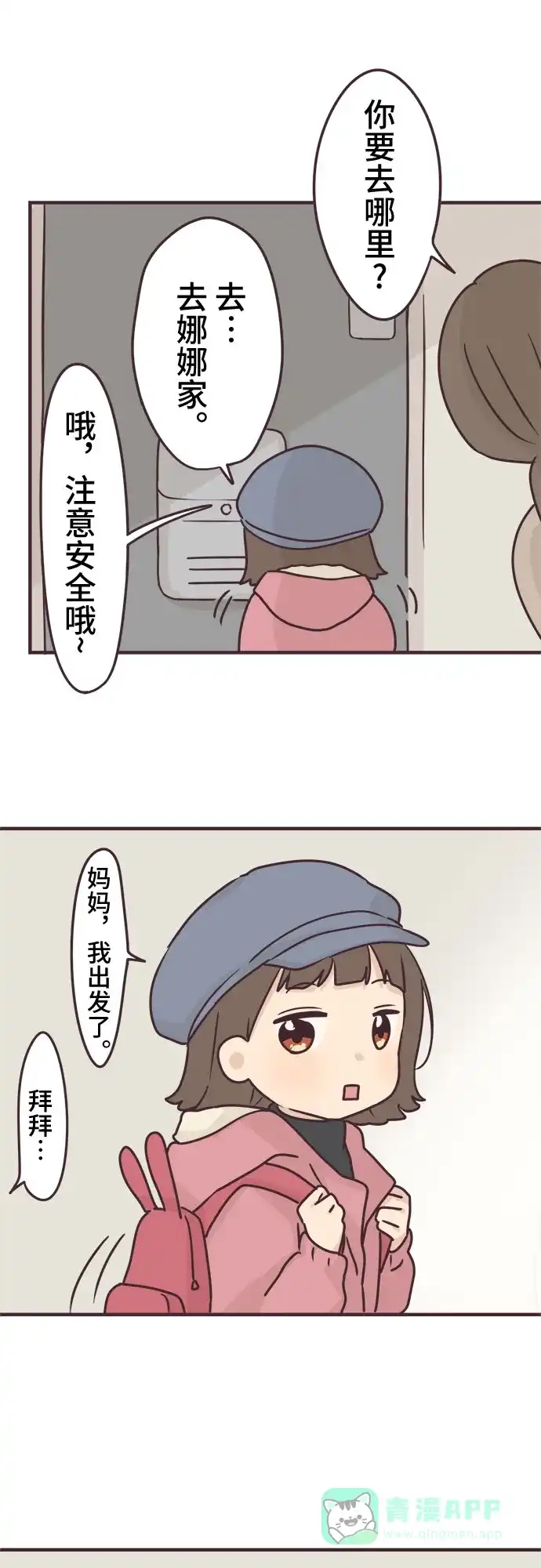 前辈是男孩子 第57话 第7页