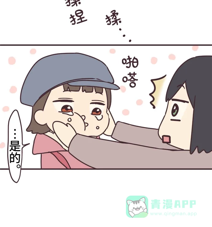 前辈是男孩子 第57话 第26页