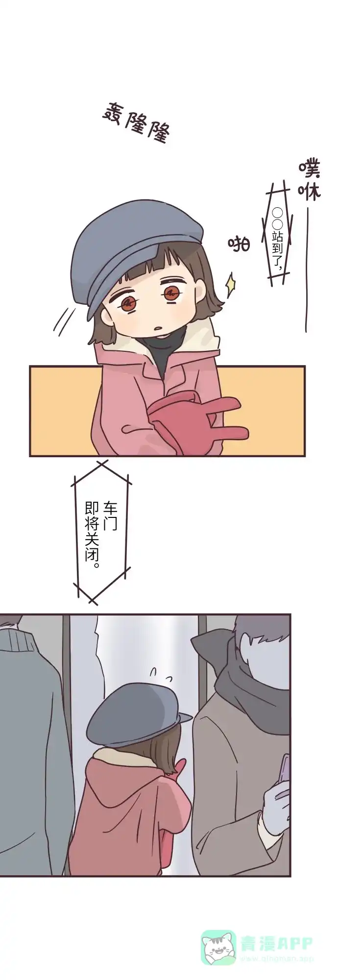 前辈是男孩子 第57话 第11页