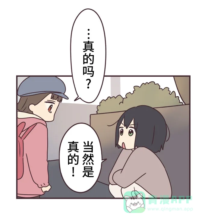 前辈是男孩子 第57话 第30页