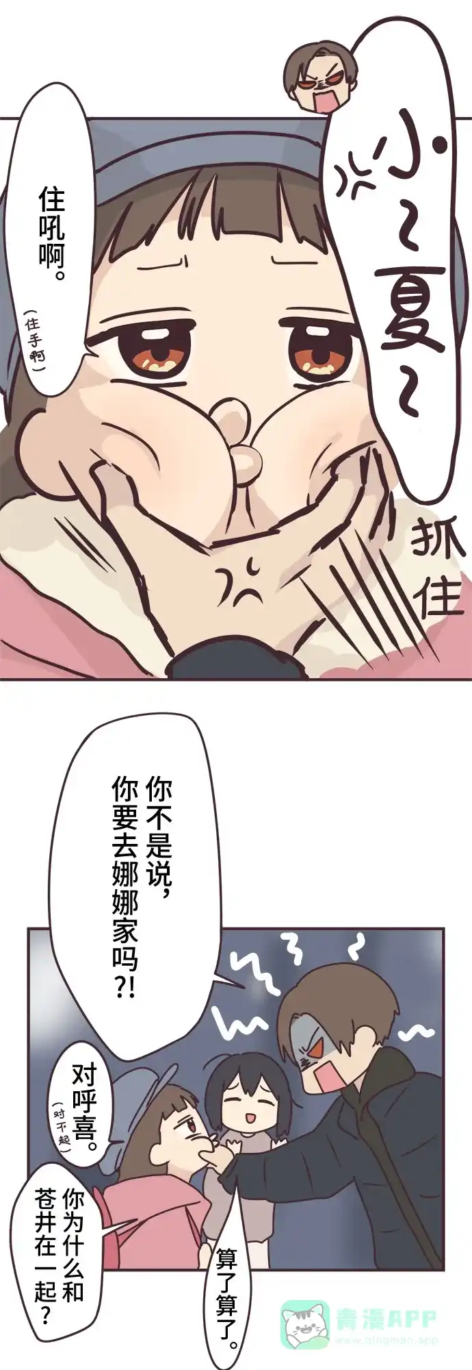 前辈是男孩子 第57话 第37页