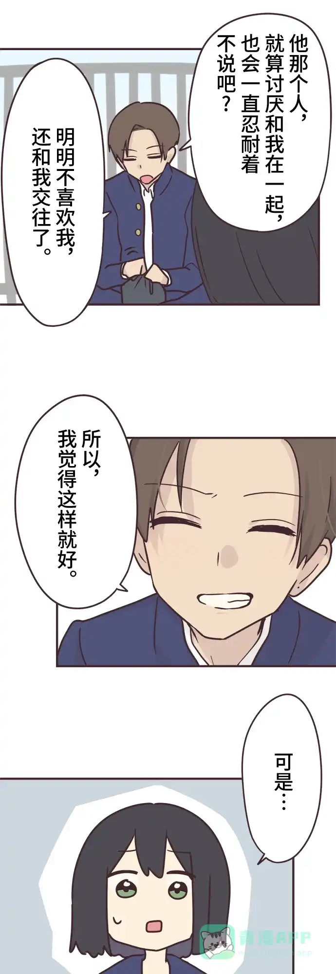 前辈是男孩子 第58话 第19页