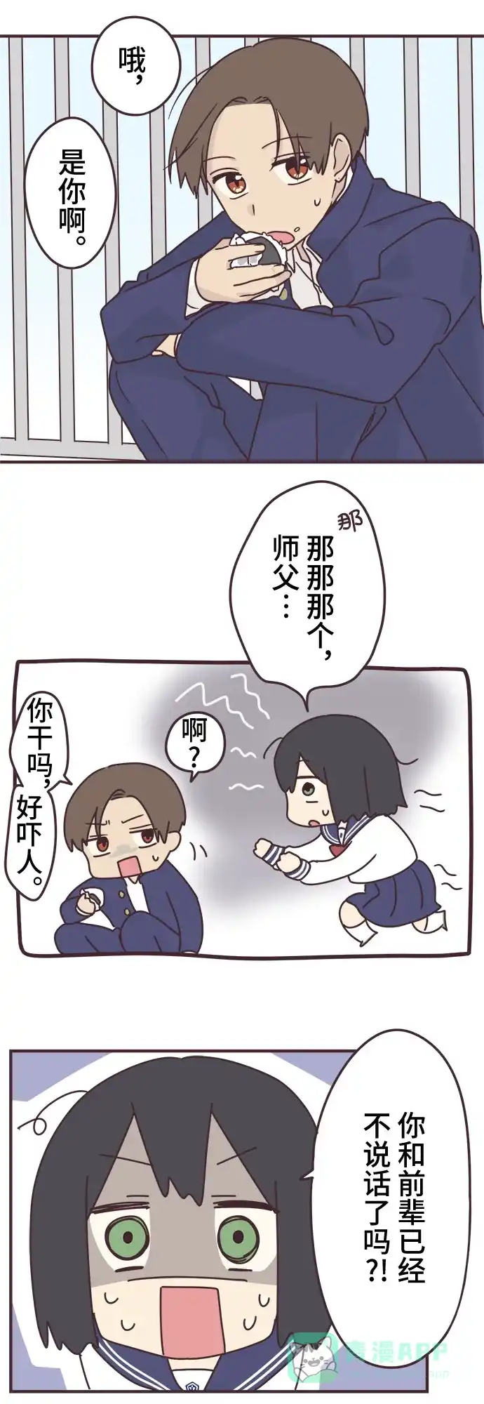 前辈是男孩子 第58话 第15页