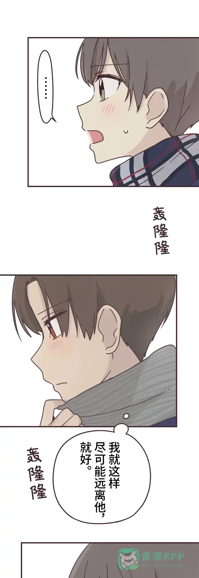 前辈是男孩子 第58话 第31页