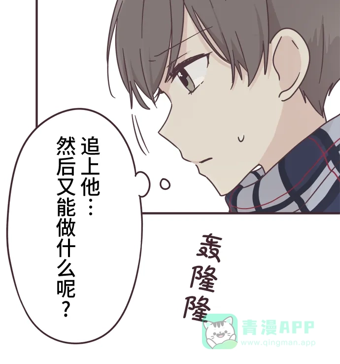 前辈是男孩子 第58话 第32页