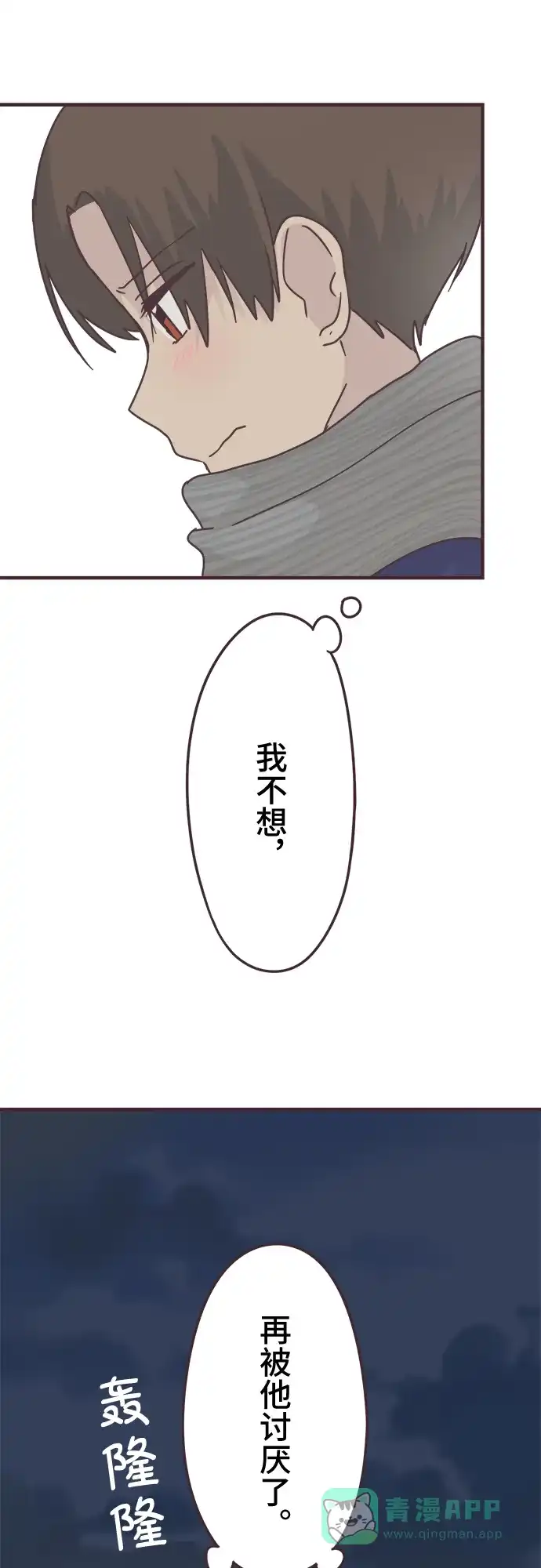 前辈是男孩子 第58话 第33页