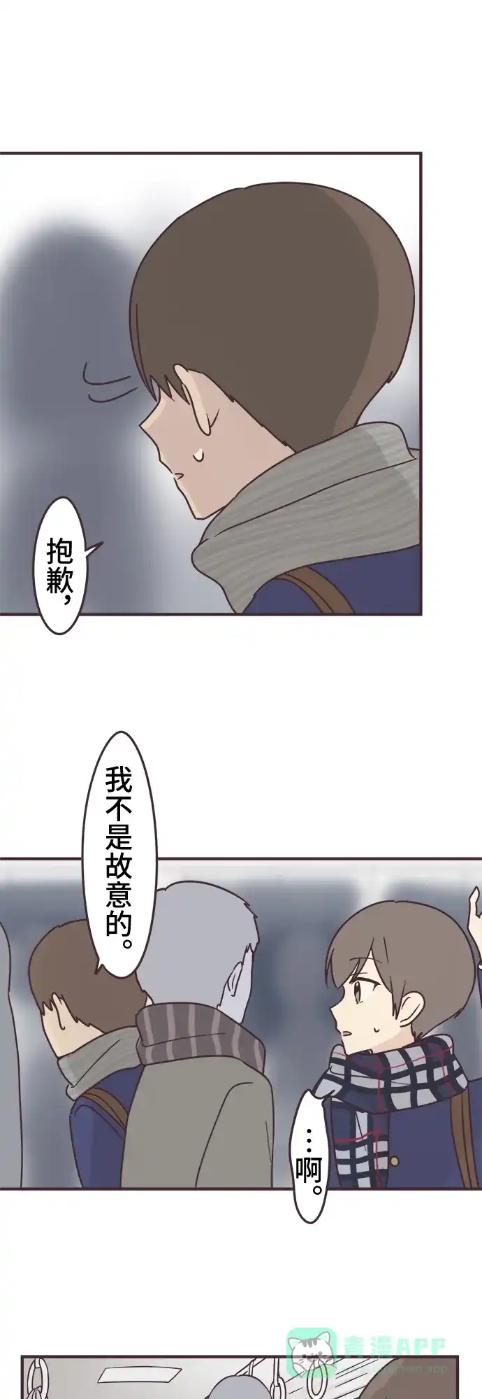 前辈是男孩子 第58话 第29页