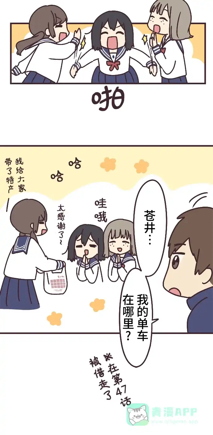 前辈是男孩子 第58话 第2页