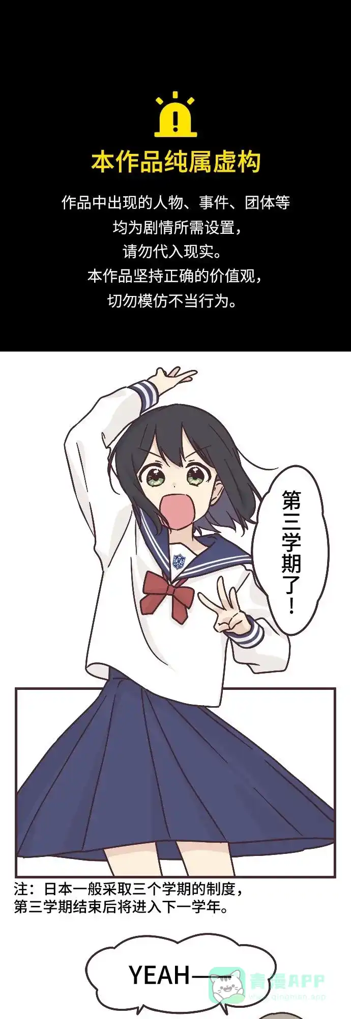前辈是男孩子 第58话 第1页