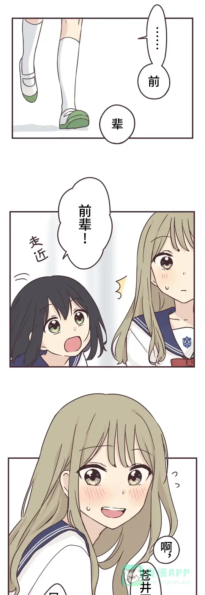 前辈是男孩子 第58话 第7页