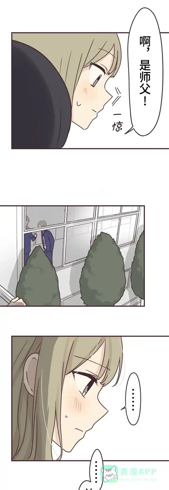 前辈是男孩子 第58话 第9页