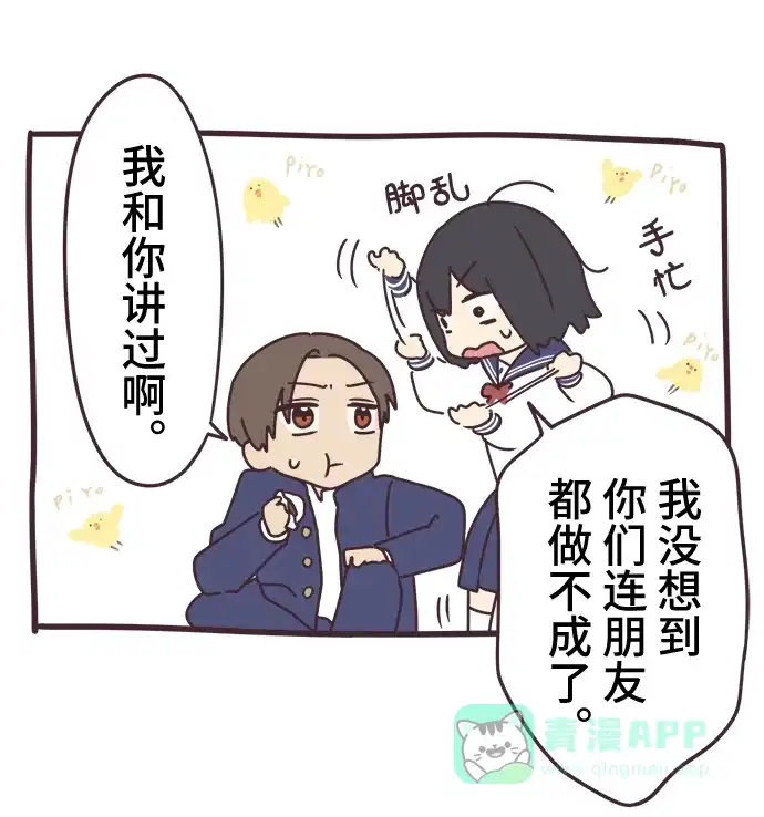 前辈是男孩子 第58话 第16页