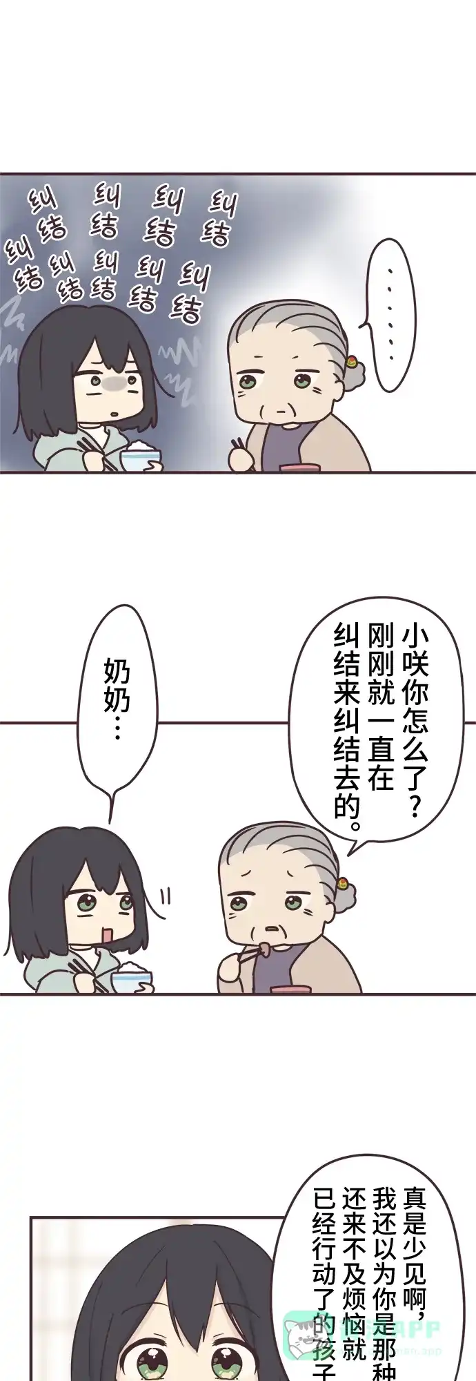 前辈是男孩子 第58话 第37页