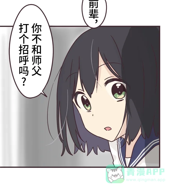前辈是男孩子 第58话 第10页
