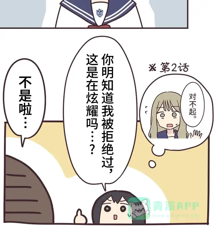 前辈是男孩子 第58话 第20页