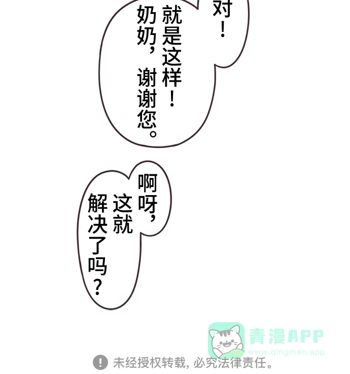 前辈是男孩子 第58话 第40页
