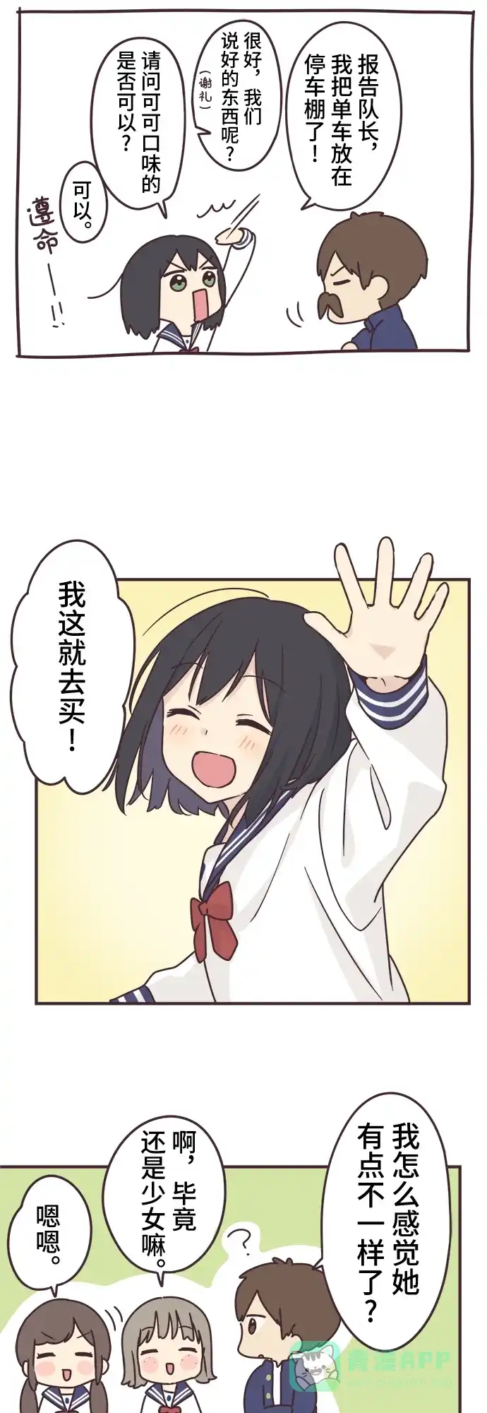 前辈是男孩子 第58话 第3页