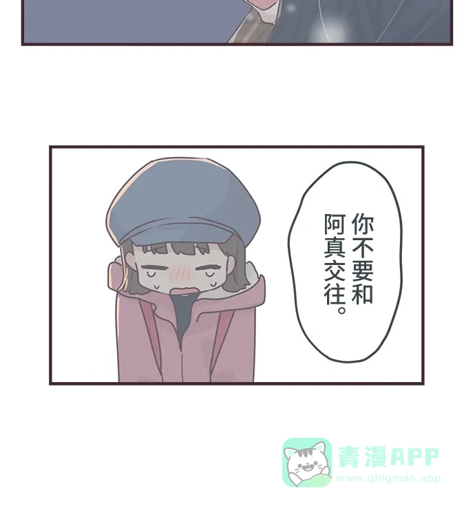 前辈是男孩子 第58话 第6页
