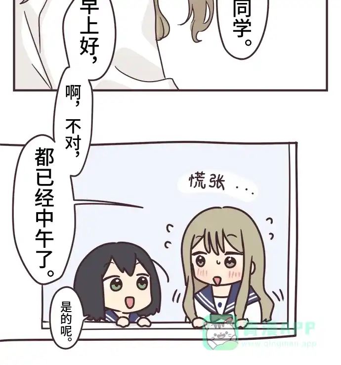 前辈是男孩子 第58话 第8页
