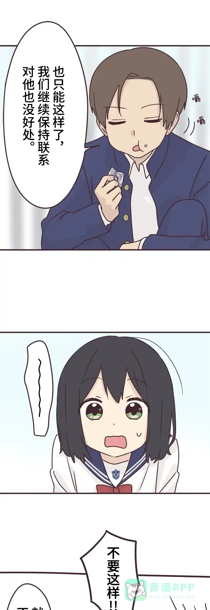 前辈是男孩子 第58话 第17页