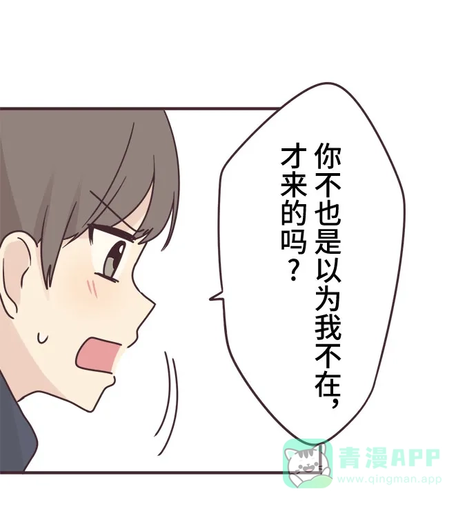 前辈是男孩子 第59话 第12页