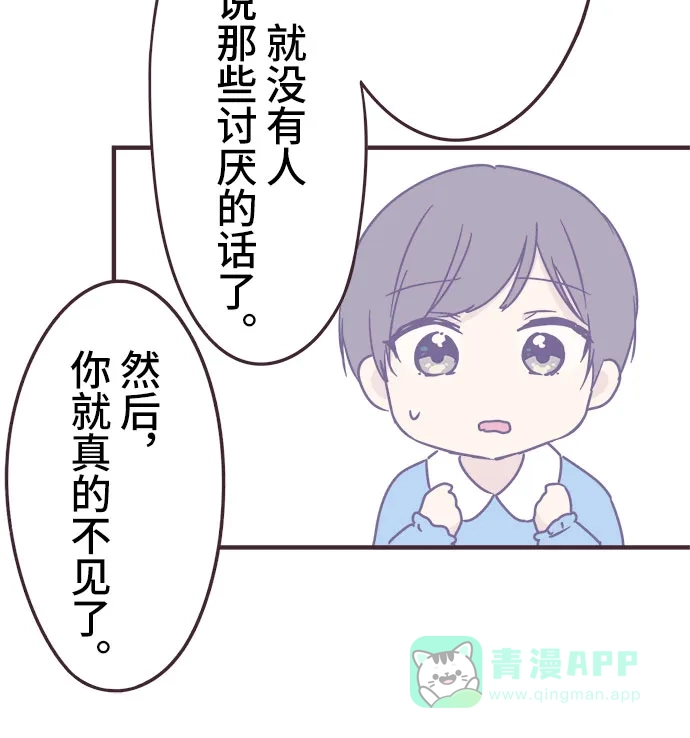 前辈是男孩子 第59话 第26页