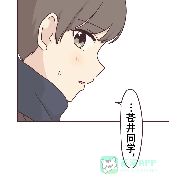 前辈是男孩子 第59话 第4页