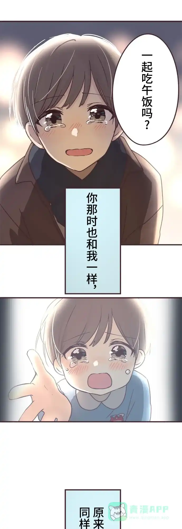 前辈是男孩子 第59话 第49页