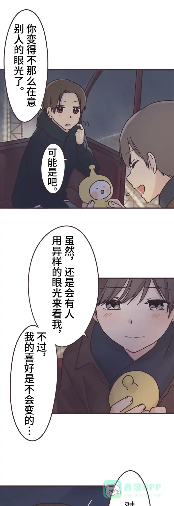 前辈是男孩子 第59话 第35页