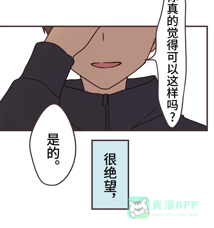 前辈是男孩子 第59话 第44页
