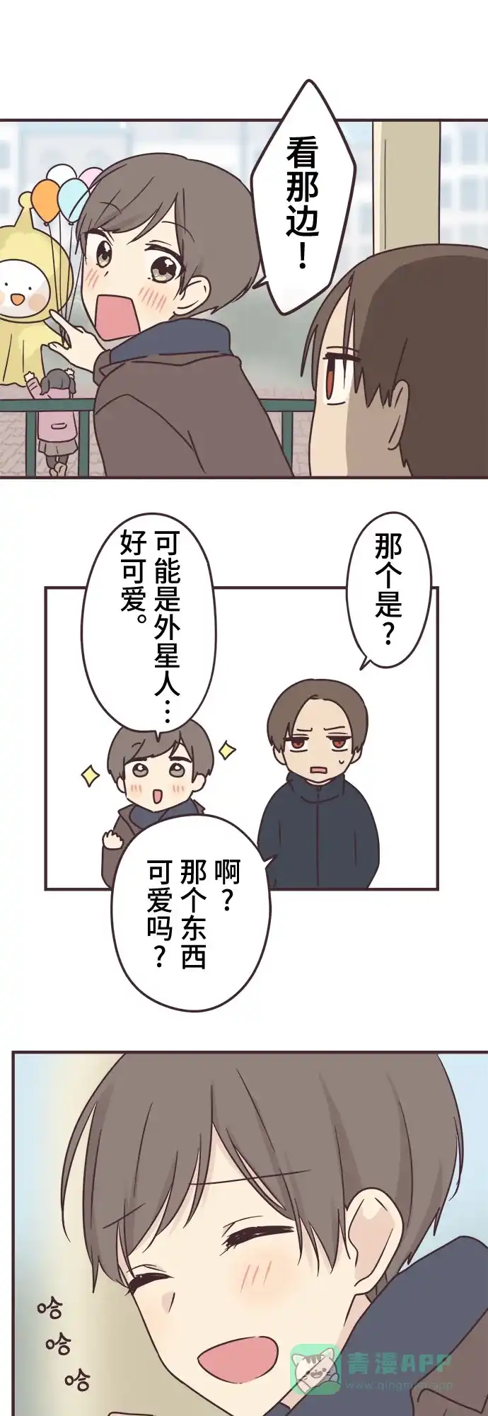 前辈是男孩子 第59话 第19页