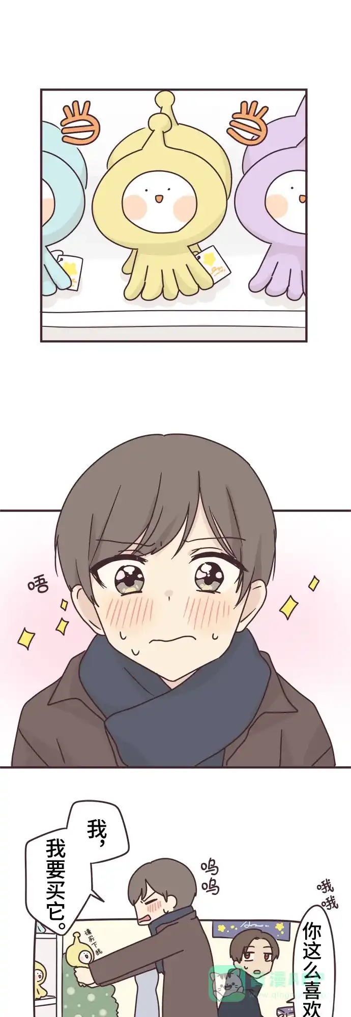 前辈是男孩子 第59话 第29页