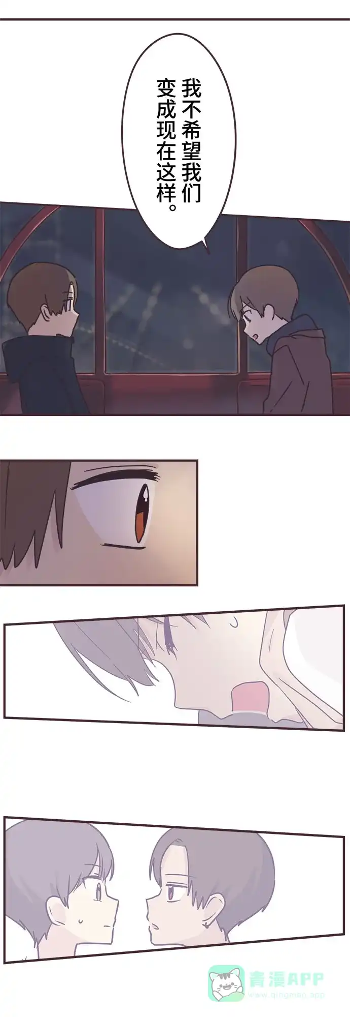 前辈是男孩子 第59话 第37页