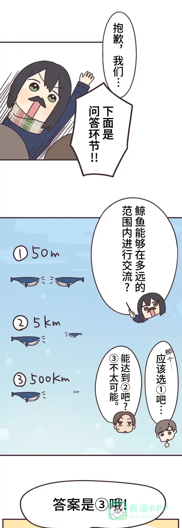 前辈是男孩子 第59话 第5页