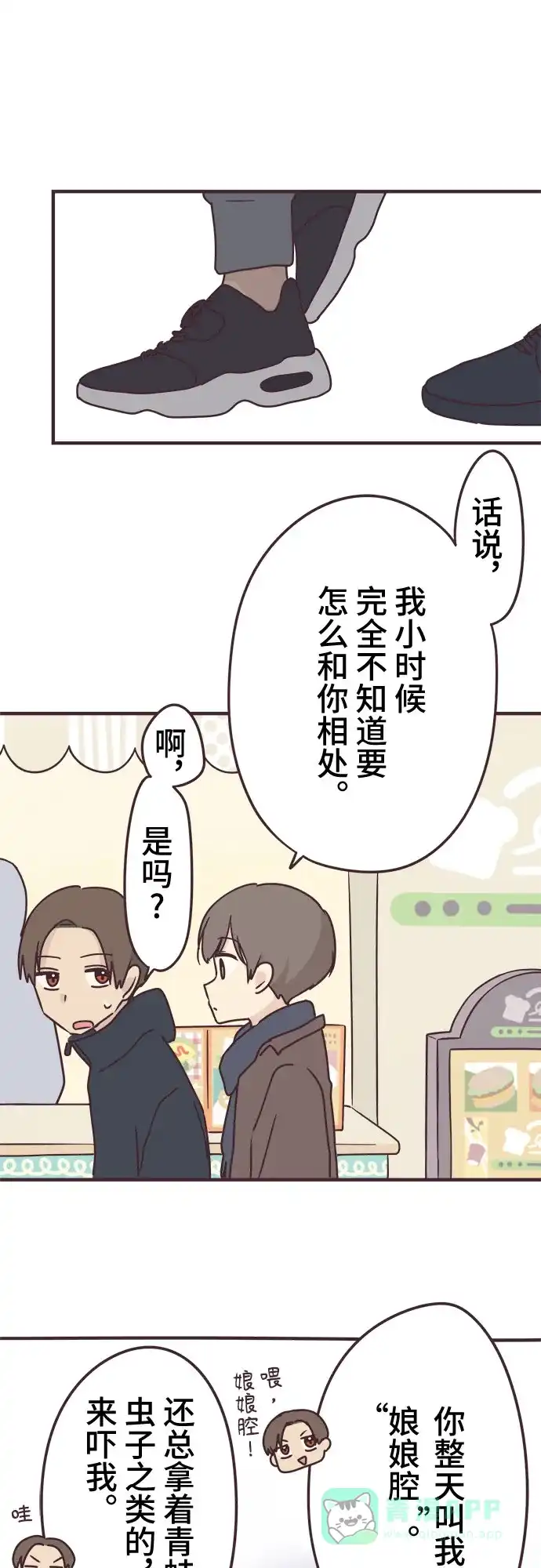 前辈是男孩子 第59话 第23页