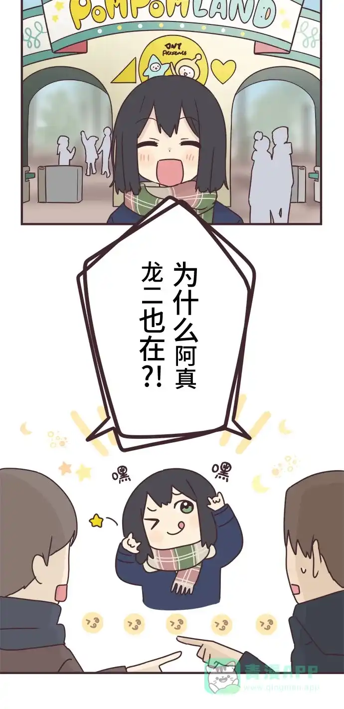 前辈是男孩子 第59话 第2页