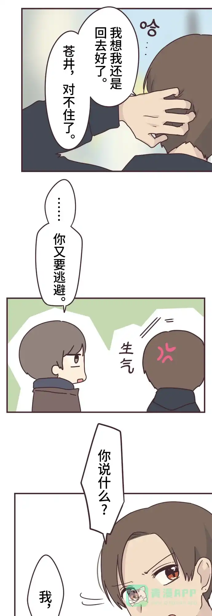 前辈是男孩子 第59话 第13页