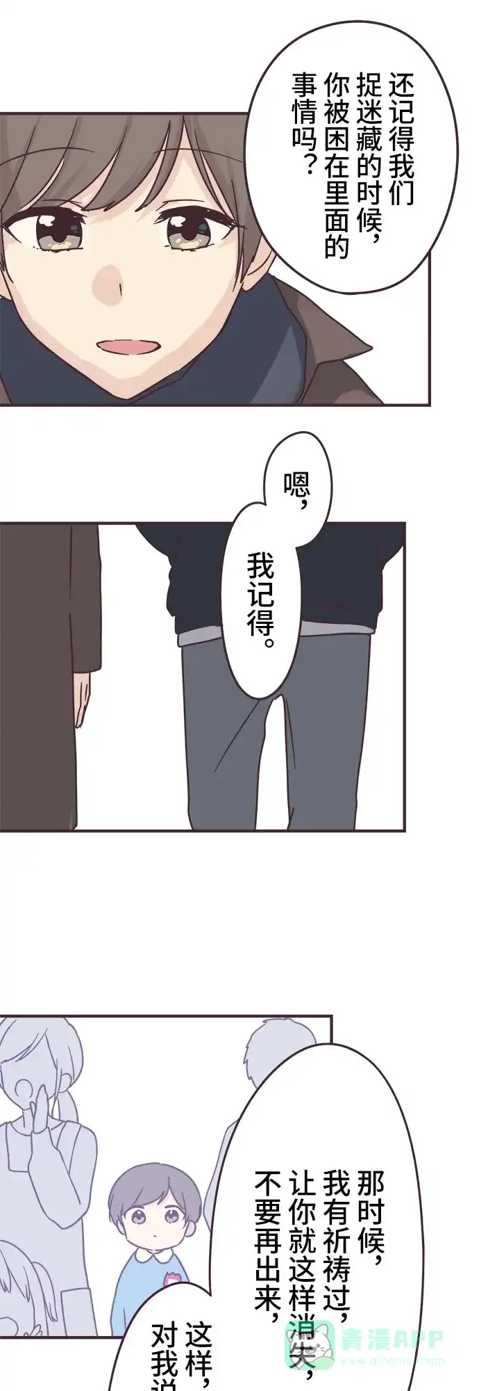前辈是男孩子 第59话 第25页