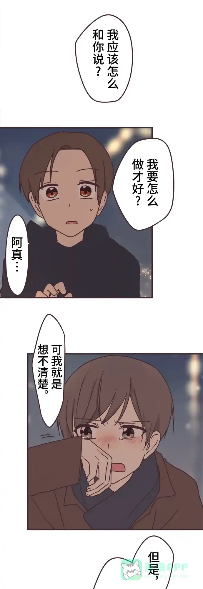 前辈是男孩子 第59话 第41页