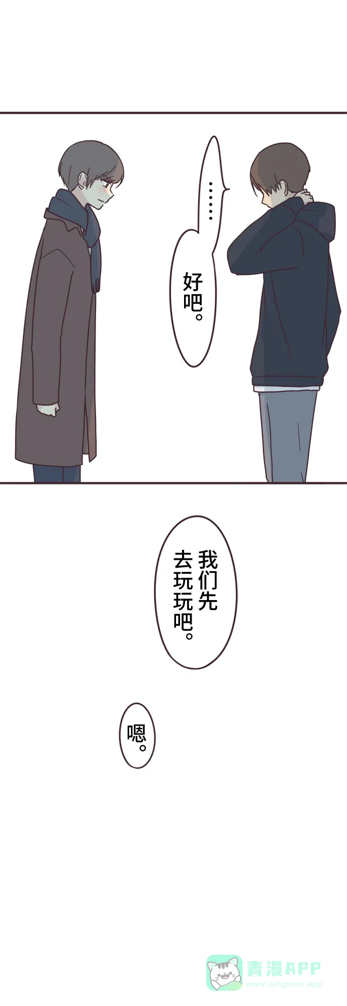 前辈是男孩子 第59话 第15页